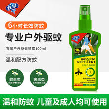 e-home 宜家 驱蚊花露水 100ml