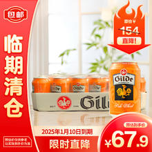 杰尔德 进口啤酒 德国Gilde小麦啤酒 330ml*24 山姆同款