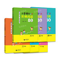 小学语文阶梯阅读80篇 1-6年级