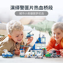 88VIP会员：LEGO 乐高 City城市系列 60316 现代化警察局