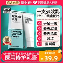 正品医用尿素维生素e乳膏维e乳软膏外涂去黑色素尿酸尿囊素护手霜