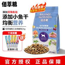 Myfoodie 麦富迪 佰萃猫粮 蓝猫美短英短布偶流浪猫通用型全价天然粮 三文鱼鳀鱼|成猫粮2kg
