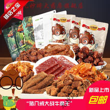 三只松鼠 大礼包肉干肉脯肉干类零食组合一箱整箱混合牛肉干猪肉脯 牛肉组合