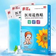 葵花 婴幼儿童医用退热贴10贴