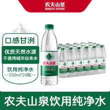 NONGFU SPRING 农夫山泉 新上市饮用纯净水550ml*24瓶 塑膜装