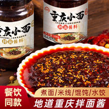 菜欢欢 正宗重庆小面酱1瓶[200g*1瓶]，