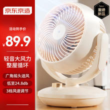 京东京造 [小云朵」空气循环扇 广角摇头电风扇 家用节能桌面/台式小风扇 杏色款