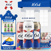 1664凯旋 1664啤酒3口味混合装(4白啤+4桃红+4法蓝)500ml*12罐精酿啤酒于适同款