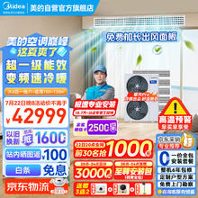Midea 美的 中央空调小多联机星光PRO大6匹一拖六 一级能效嵌入式空调MDS-160W-E01-XGpro