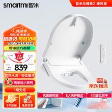 限移动端、京东百亿补贴：smartmi 智米 智能马桶盖 恒温即热暖风2电动加热坐便器带遥控包安装 白色 暖风2