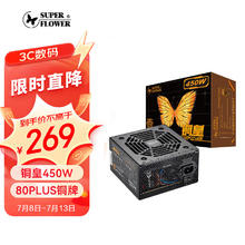 振华 铜皇450W 铜牌（85%）非模组ATX电源 450W
