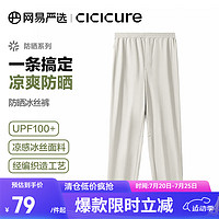 YANXUAN 网易严选 多波段凉感防晒裤UPF100+
