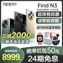 OPPO [24期免息]OPPO Find N3 oppofindn3折叠屏手机新款上市oppo手机官方旗舰店官网正品oppofindn2flipfindx7pro