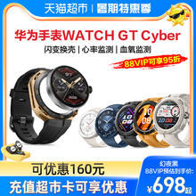 88VIP会员：HUAWEI 华为 手表WATCH GT Cyber