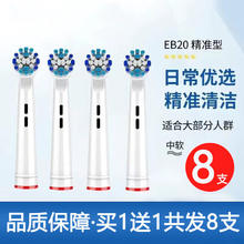 Oral-B 欧乐B 电动牙刷头D12/D16/通用替换 4支装