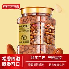 限移动端：京东京造 东北手剥红松子500g 每日坚果干果罐装坚果松子