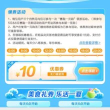 建设银行 善融一元购 每日整点领取10元无门槛优惠券