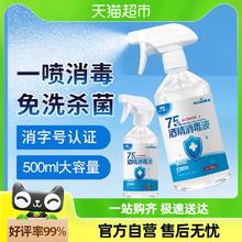 海氏海诺75%酒精喷雾医用乙醇消毒液1件伤口玩具家用消毒液凑单