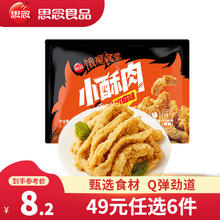思念 椒麻味小酥肉260g（任选12件）