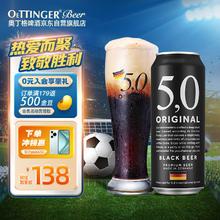 5.0 ORIGINAL 5.0黑啤啤酒 500ml*24听整箱装 德国精酿啤酒原装进口