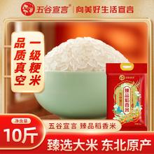百亿补贴：五谷宣言 臻品稻香米5kg10斤东北大米粳米品质真空锁鲜官方旗舰店