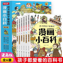 小学生课外读物 孩子成长道路上的心灵导师阅读 漫画小学生儿童心理学 漫画小百科