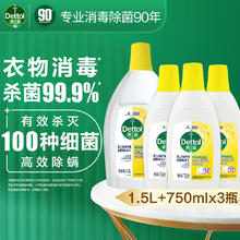 Dettol 滴露 衣物消毒液除菌液 高效杀菌除螨除味内衣裤清洁 搭配洗衣液柔顺剂 750ml*3+1.5L*1