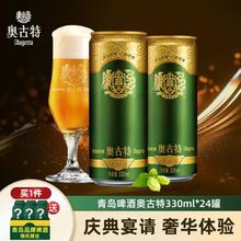 Augerta 奥古特 青岛奥古特啤酒330mL*24听+青岛啤酒330ml*9听