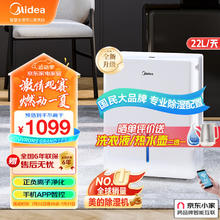 限移动端、京东百亿补贴：Midea 美的 小海绵除湿机/抽湿机 除湿量 22L/天 40-70㎡ 白色