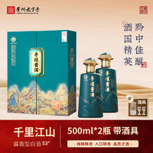 平坝窖酒 平坝酱香型白酒大曲坤沙纯粮酿制中秋口粮日常酒水自饮送礼 53%vol 500mL 2瓶 千里江山一盒