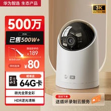 华为智选 2S 3K智能云台摄像头 500万像素
