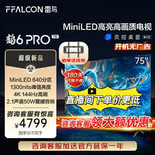 FFALCON 雷鸟 鹤6 PRO 24款 75S585C 液晶电视 75英寸 4K