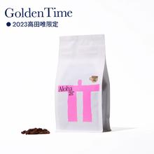 啟程拓殖 x 高田唯Golden Time浅烘焙限定意式拼配咖啡豆 200g