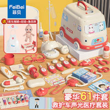 菲贝 仿真小医生玩具套装