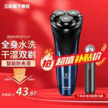 飞科博锐剃须刀电动刮胡刀智能充电式男士刮胡便携快充全身水洗剃须刀干湿双剃PS197