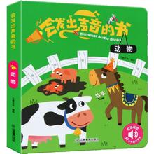 《会发出声音的书：动物》会说话的有声书