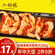 小胡鸭 柠檬无骨鸡爪 酸辣味 200g