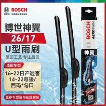 BOSCH 博世 神翼 无骨雨刷 U型通用接口 26/17 对装