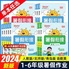 《阳光同学暑假衔接作业》（年级、科目任选）