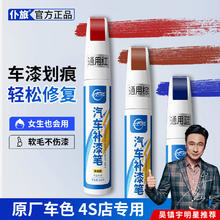 仆旅 补漆笔汽车车漆面刮痕修补修复点漆笔