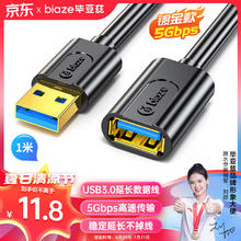 Biaze 毕亚兹 镀金款USB3.0延长线1m
