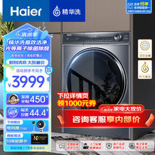 以旧换新、PLUS会员：Haier 海尔 精华洗系列 G100368BD14LSU1 滚筒洗衣机 10kg
