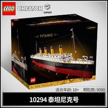 百亿补贴：LEGO 乐高 积木创意百变系列10294泰坦尼克号拼插玩具