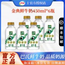 yili 伊利 金典鲜牛奶450ml*6瓶巴氏杀菌低温纯牛奶营养早餐