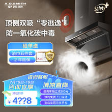 限移动端：A.O.SMITH 史密斯 顶侧双吸油烟机CXW-350-Q2CWi 专利除烟系统 AI-LiNK吸油烟机 大吸力家用抽油烟机 黑色