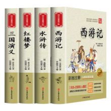 四大名著小学生版全套 青少年原著正版红楼梦西游记水浒传三国演义五年级课外阅读书籍