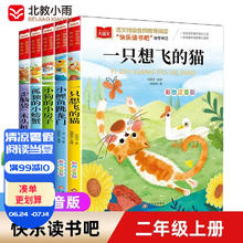 快乐读书吧二年级上册 全套5册 小语文课程配套阅读书 北京教育出版社