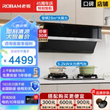 ROBAM 老板 CXW-200-67X2H 顶吸式吸油烟机