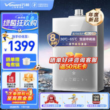 Vanward 万和 燃气热水器16升天然气 JSQ30-ME6W16