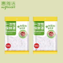 惠雅洁 食品级PE保鲜膜套2袋共200只